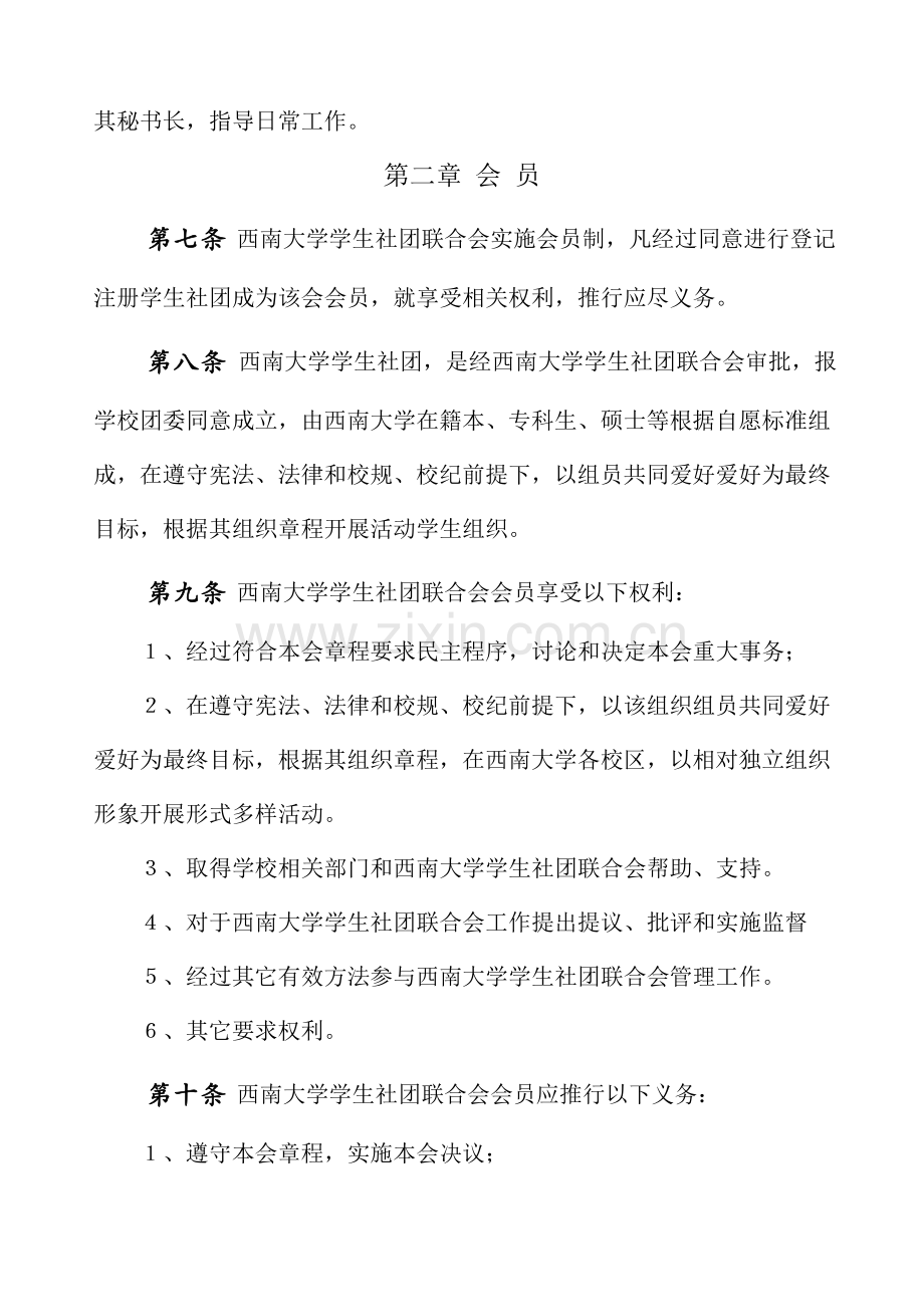 大学学生社团联合会章程样本.doc_第2页