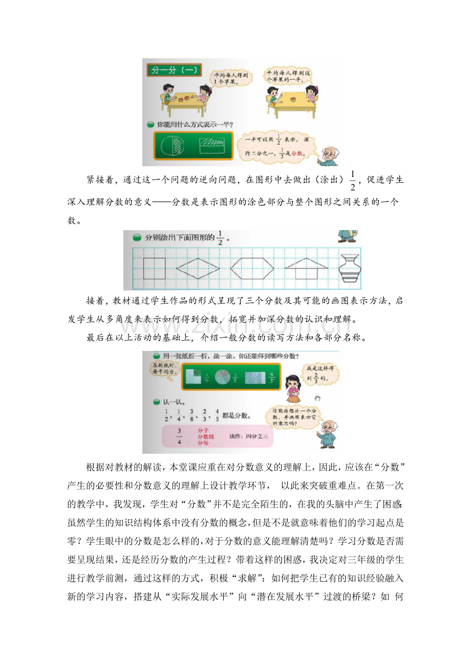 以三年级下册《分数的初步认识》为例.doc_第2页