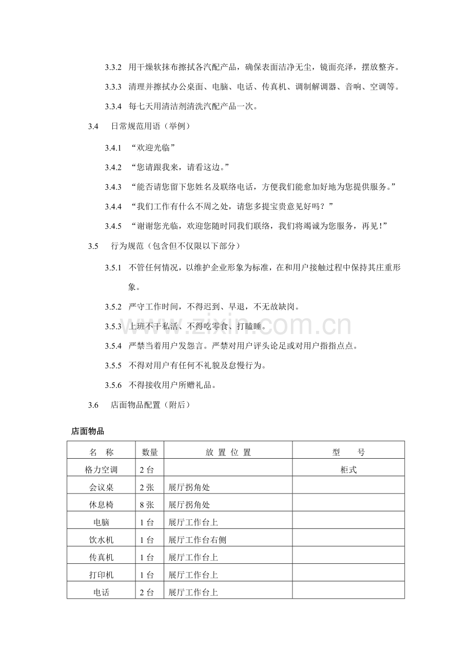 公司店面管理制度样本.doc_第3页