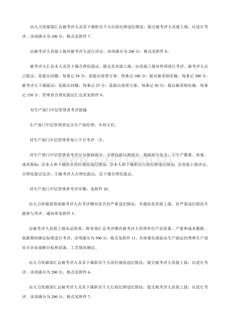 企业度考核体系和表单样本.doc_第3页