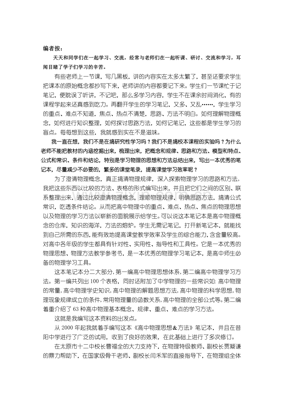 高中物理优秀学习笔记.doc_第2页