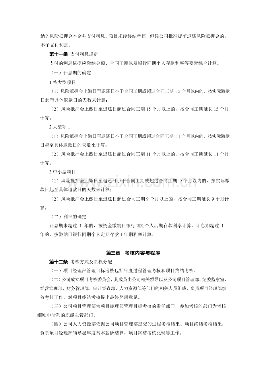 项目经理部管理目标考核办法讨论版.doc_第2页