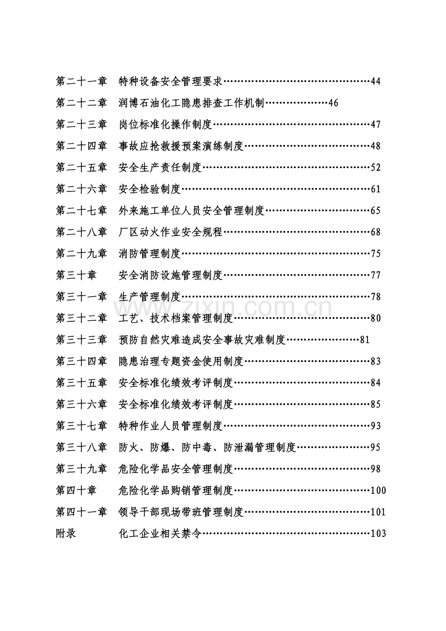 安全生产管理制度汇编新编(0012)样本.doc_第3页