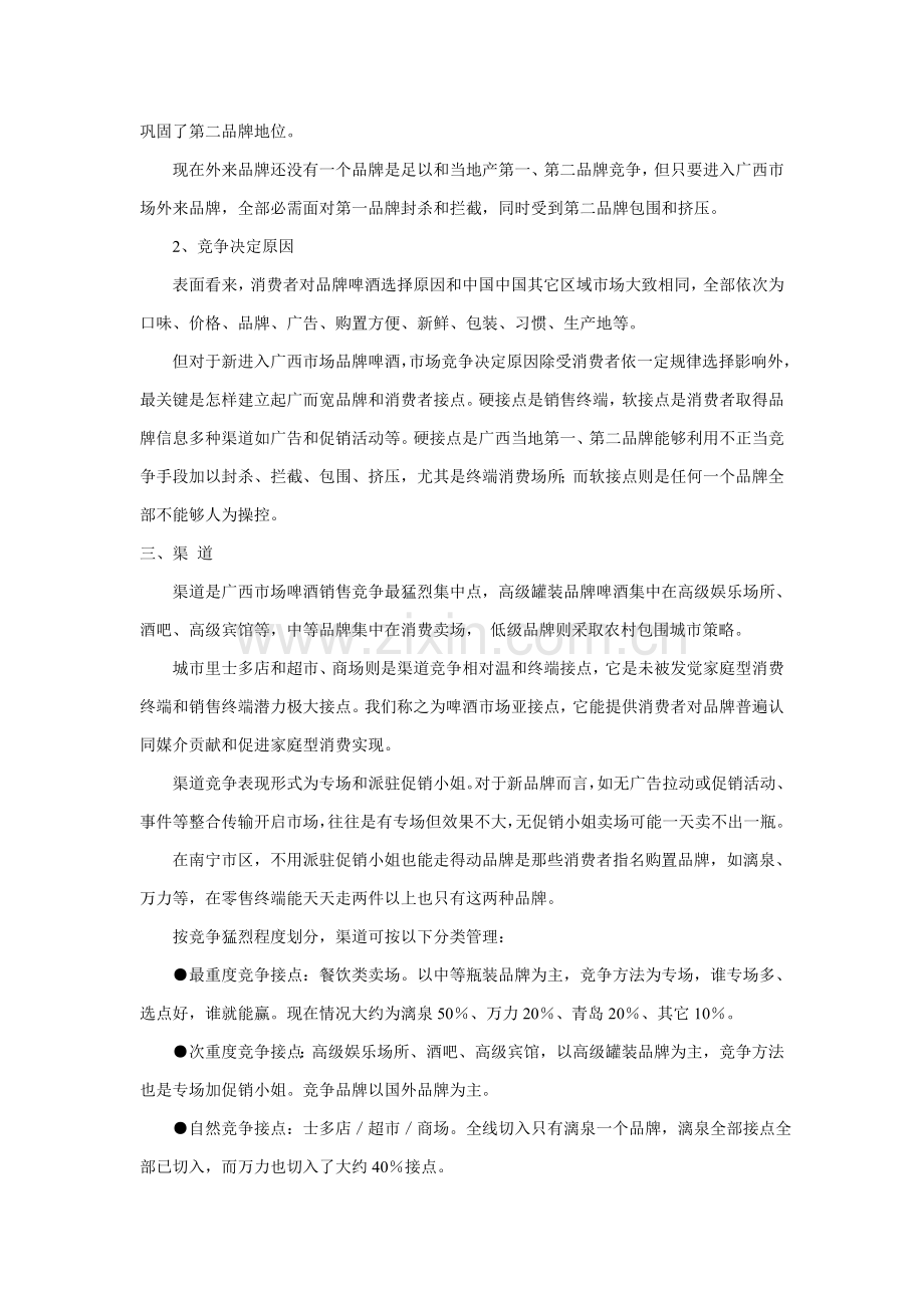 青岛啤酒广西市场整合传播方案样本.doc_第2页