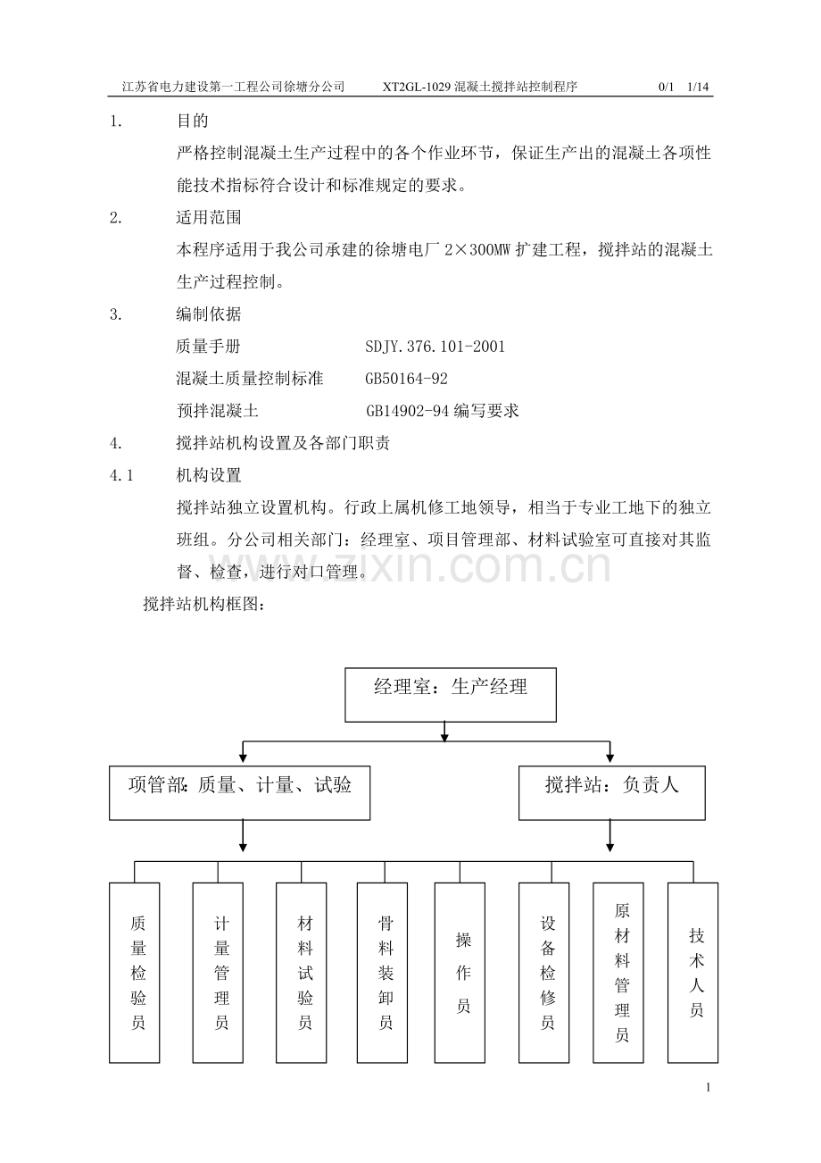 1018混凝土搅拌站控制程序.doc_第3页