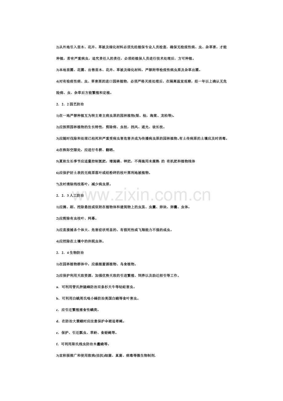 天津市园林植物保护技术规程.doc_第3页