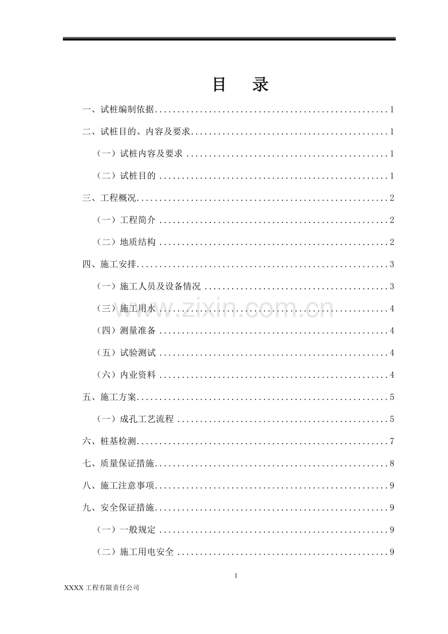 螺杆桩试桩方案.doc_第2页