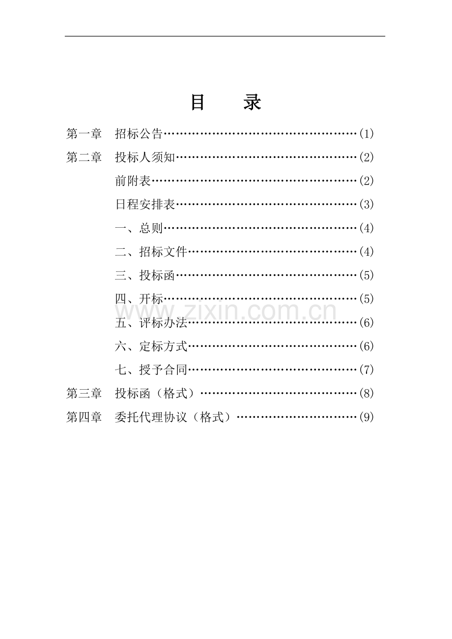 诸暨高湖片区道路建设工程.doc_第2页