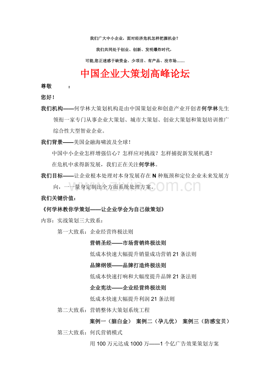 九大管理系统市场基因图种投融资模式样本.doc_第1页