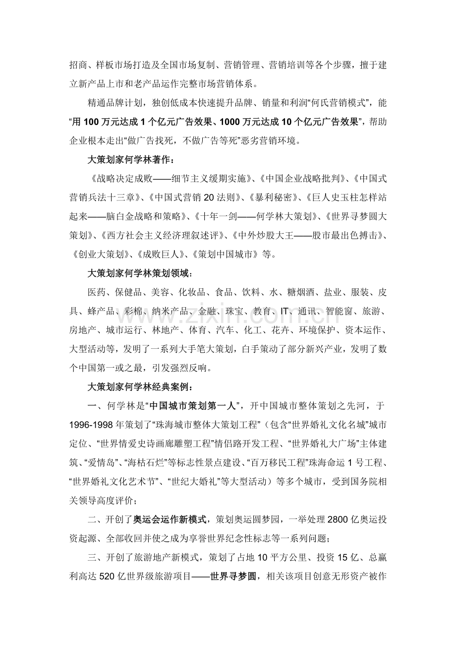 九大管理系统市场基因图种投融资模式样本.doc_第3页