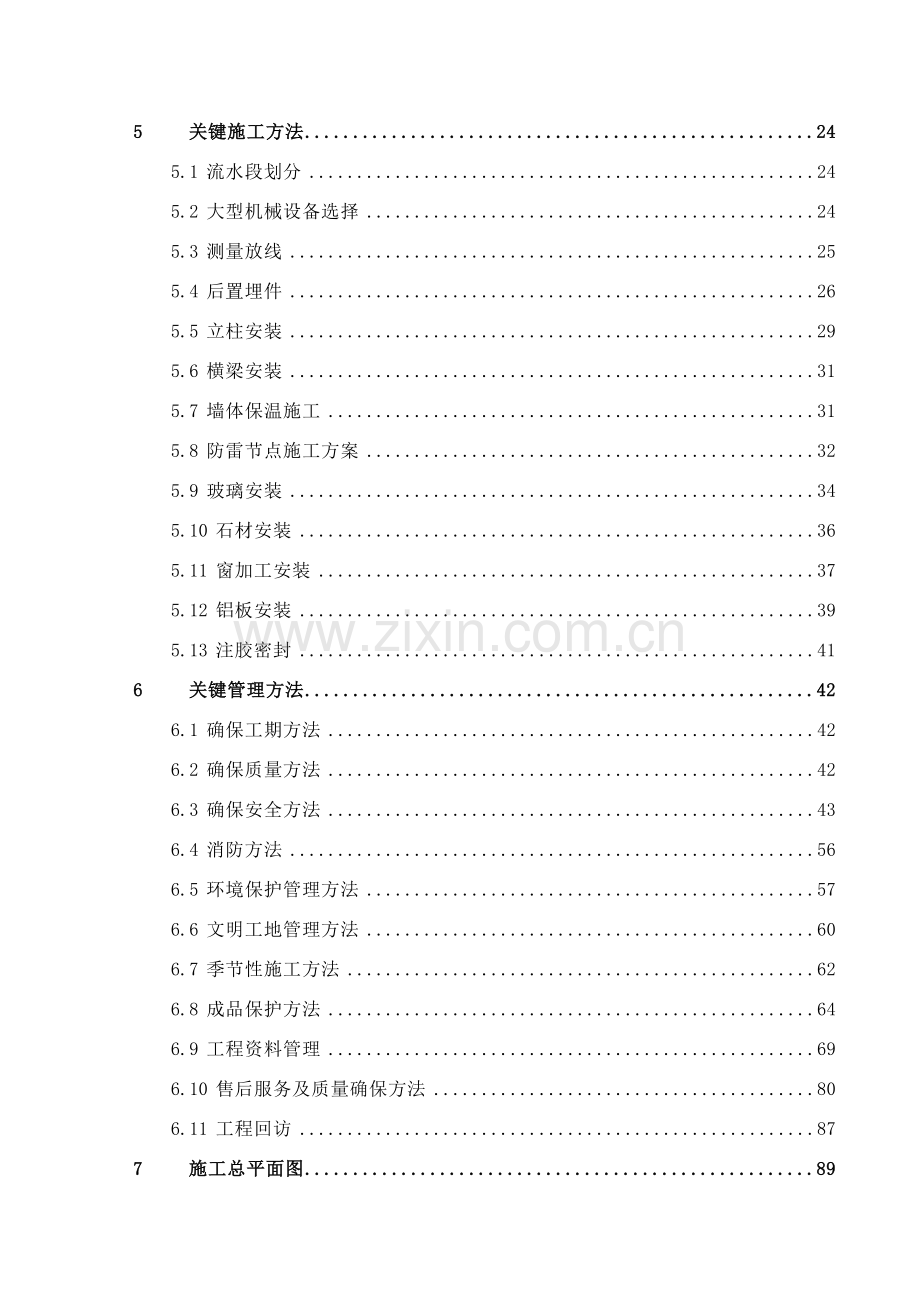 饮食中心外装工程施工组织设计样本.doc_第3页