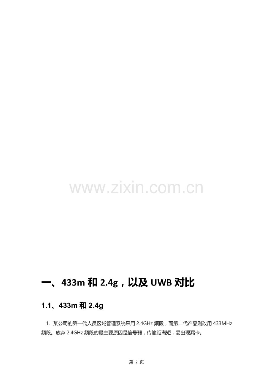 监狱犯人定位系统行业对比分析报告.doc_第3页