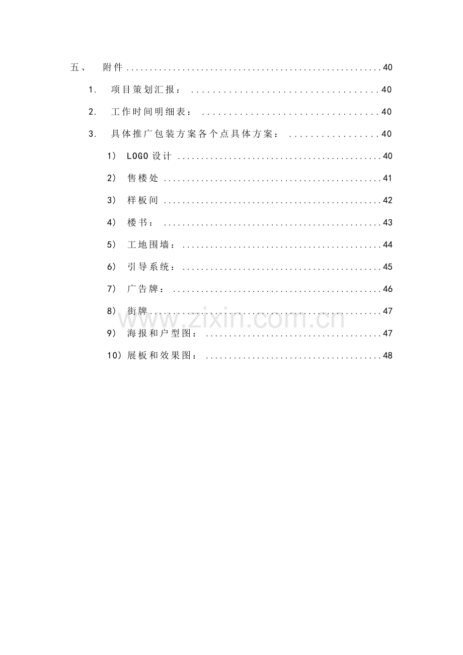 思源项目营销推广设计方案分析样本.doc_第3页