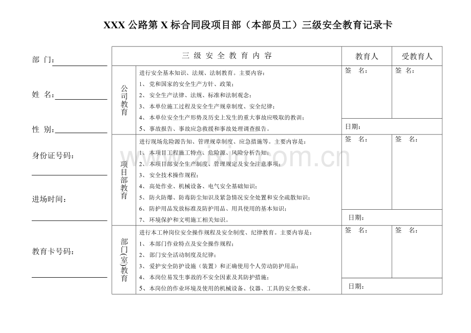 项目部员工三级教育卡.doc_第1页