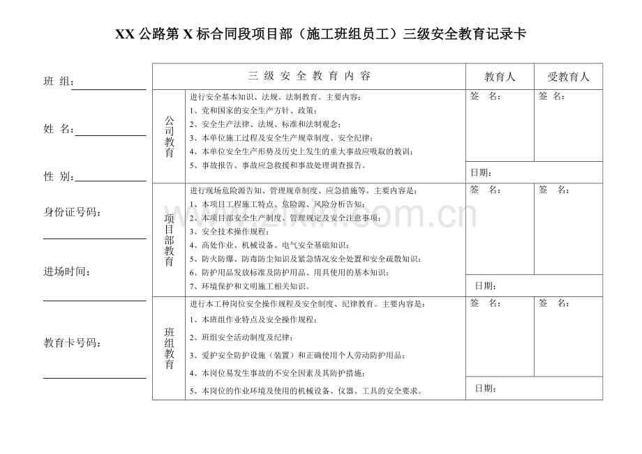 项目部员工三级教育卡.doc_第2页