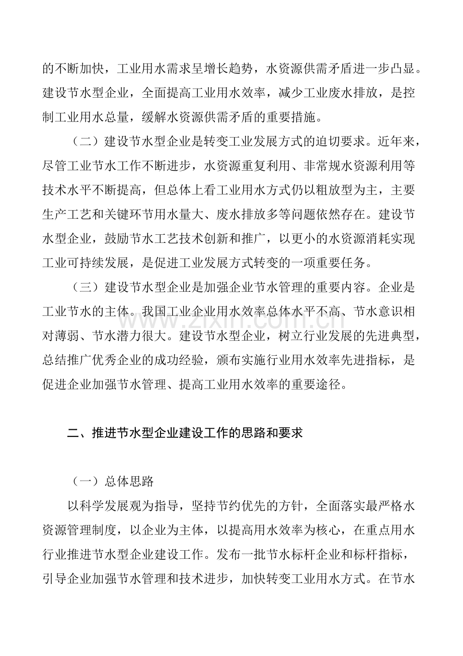 水利部全国节约用水办公室关于深入推进节水型企业建设工.doc_第2页