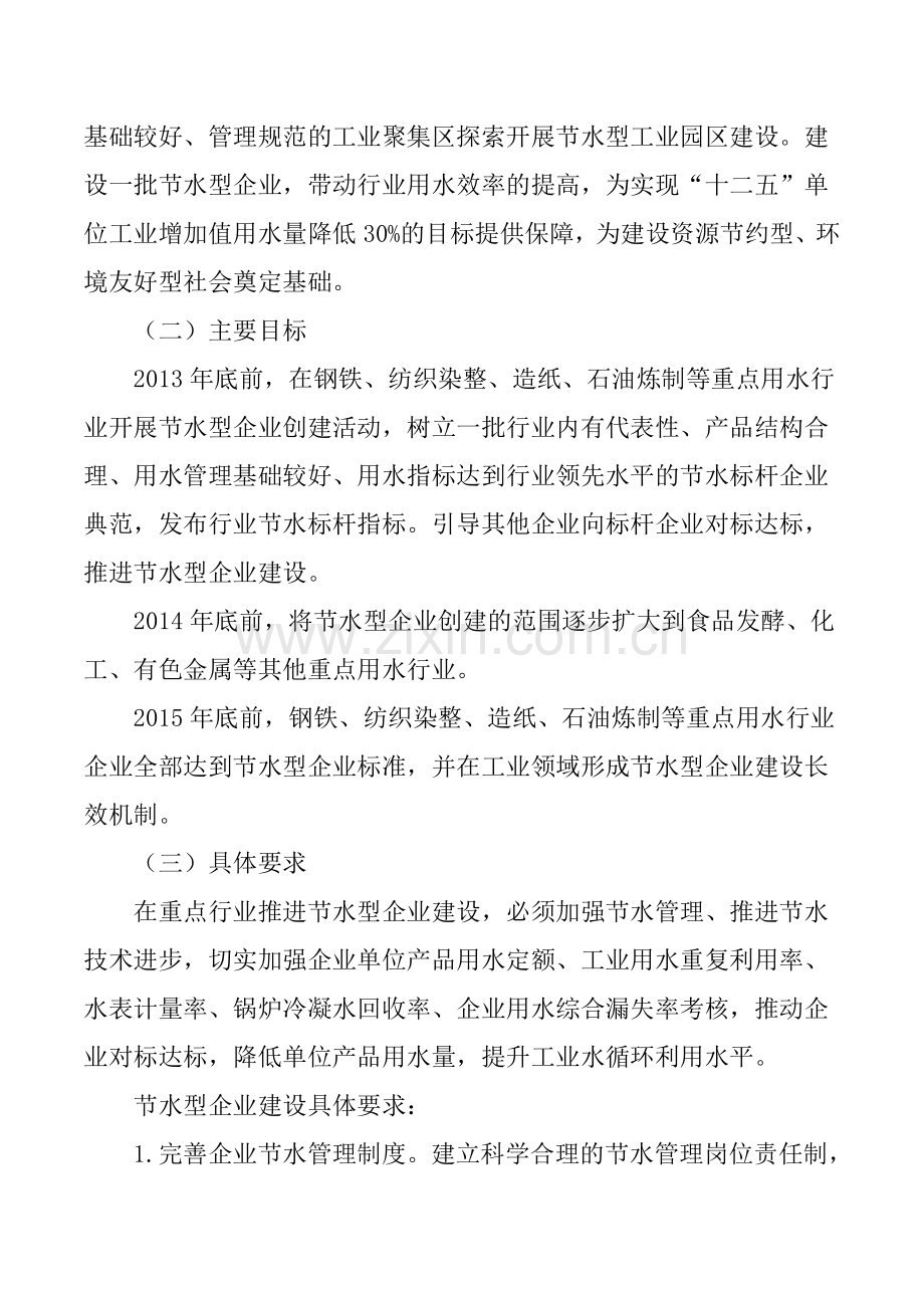 水利部全国节约用水办公室关于深入推进节水型企业建设工.doc_第3页