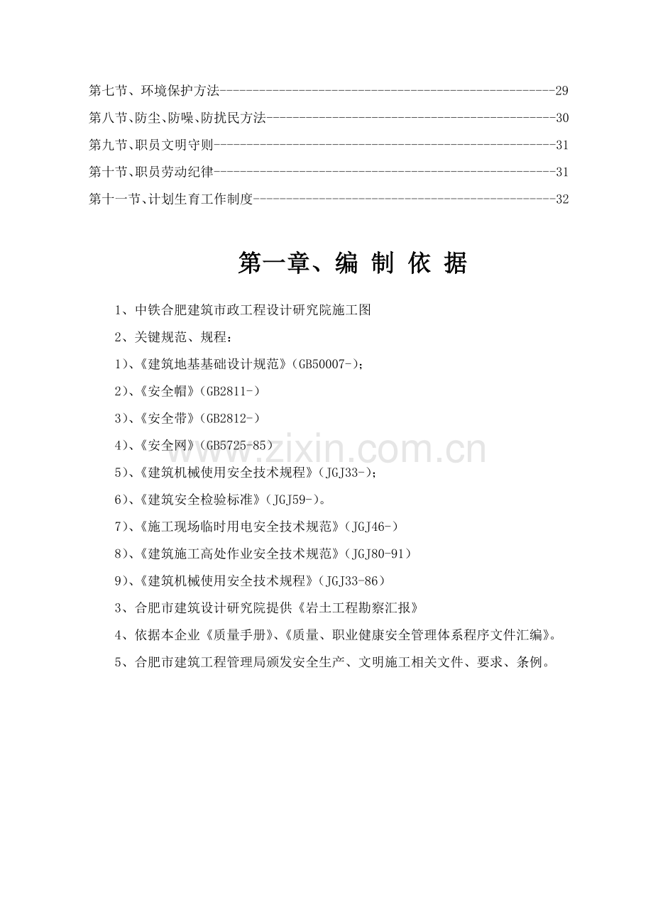 建设工程公司安全文明施工组织设计样本.doc_第3页