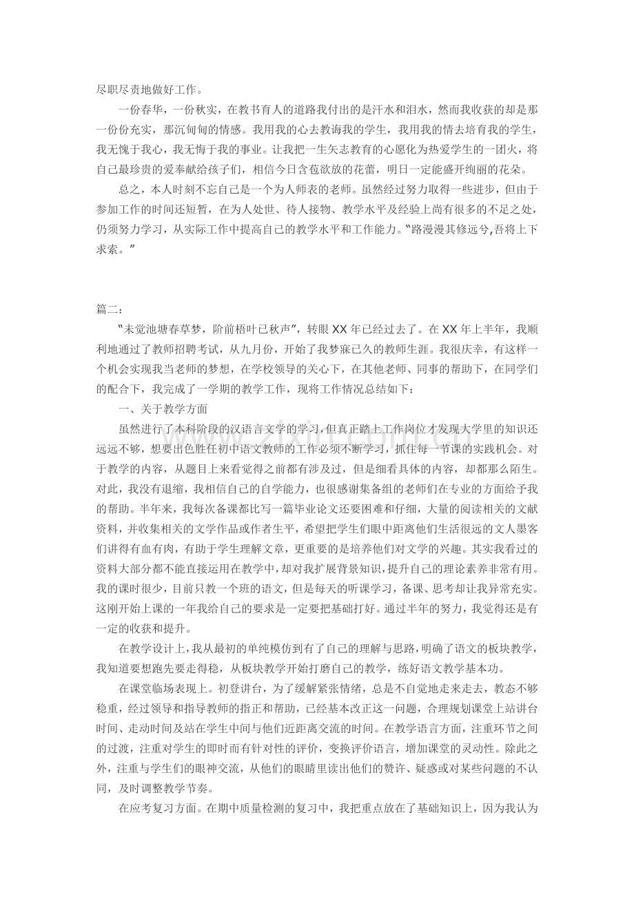 初中语文教师个人工作总结资料.doc_第2页