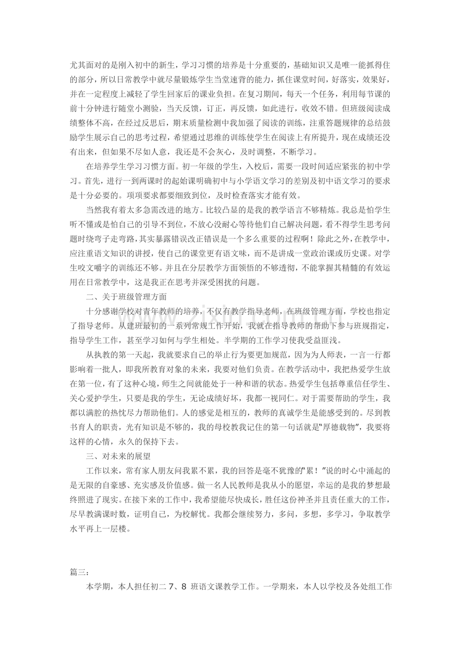 初中语文教师个人工作总结资料.doc_第3页