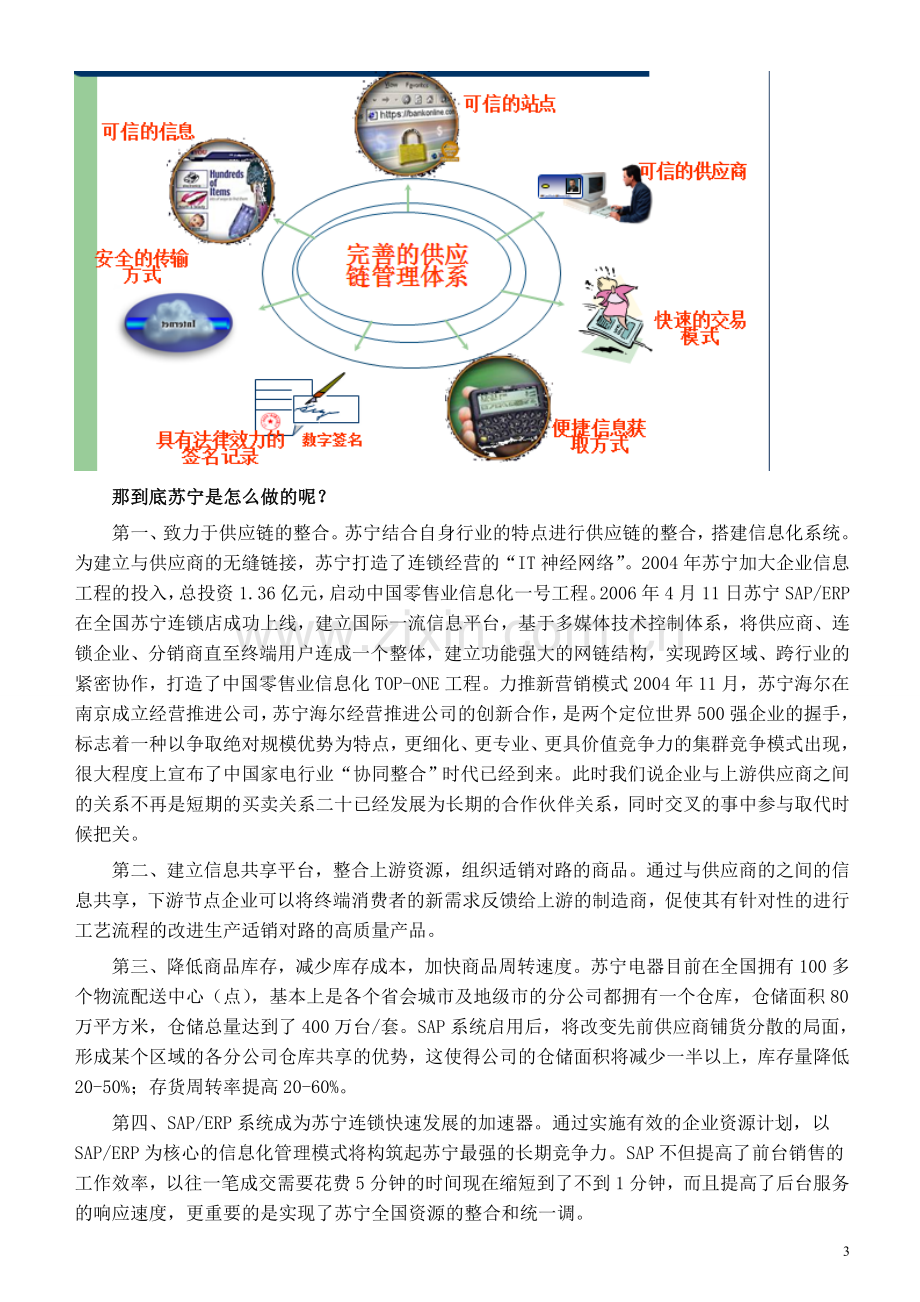 苏宁电器物流供应链分析1.doc_第3页