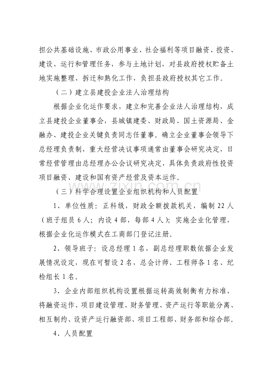 县投融资体制改革实施方案样本.doc_第3页