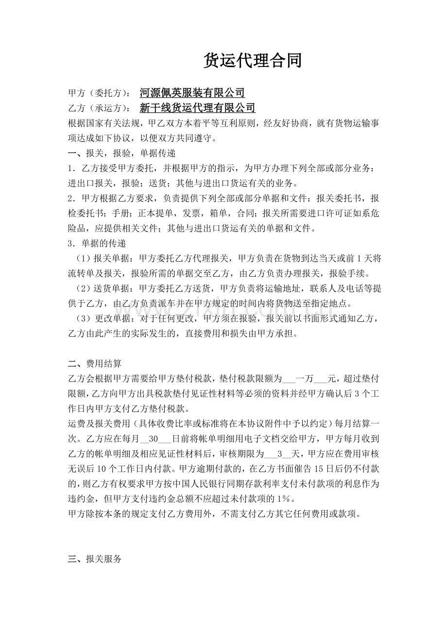 货运代理合同.doc_第2页