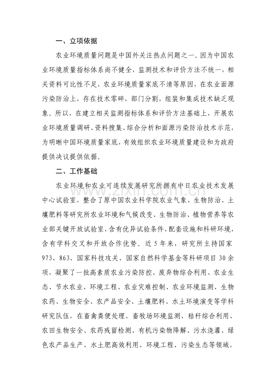 年度农业生态环境保护财政项目实施方案样本.doc_第2页