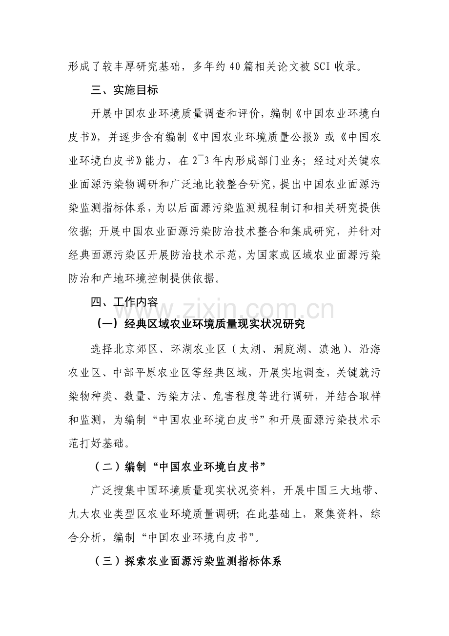 年度农业生态环境保护财政项目实施方案样本.doc_第3页