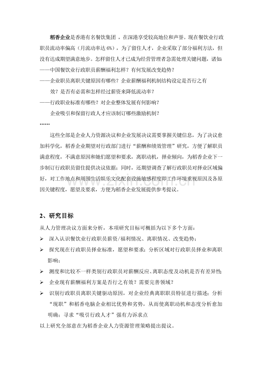 公司薪酬结构设计方案样本.doc_第3页