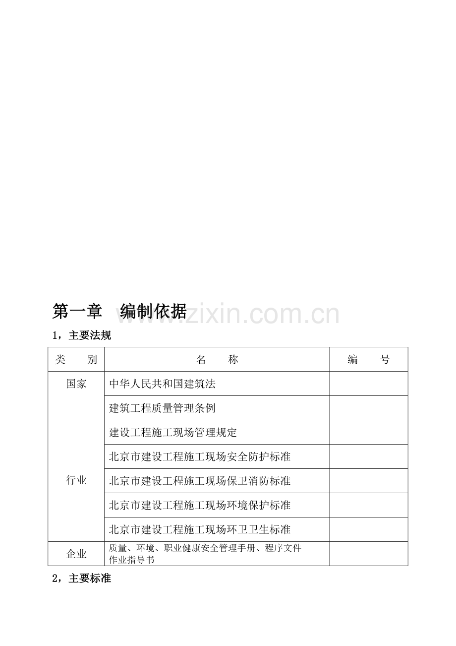 施工方案-开洞加固.doc_第1页