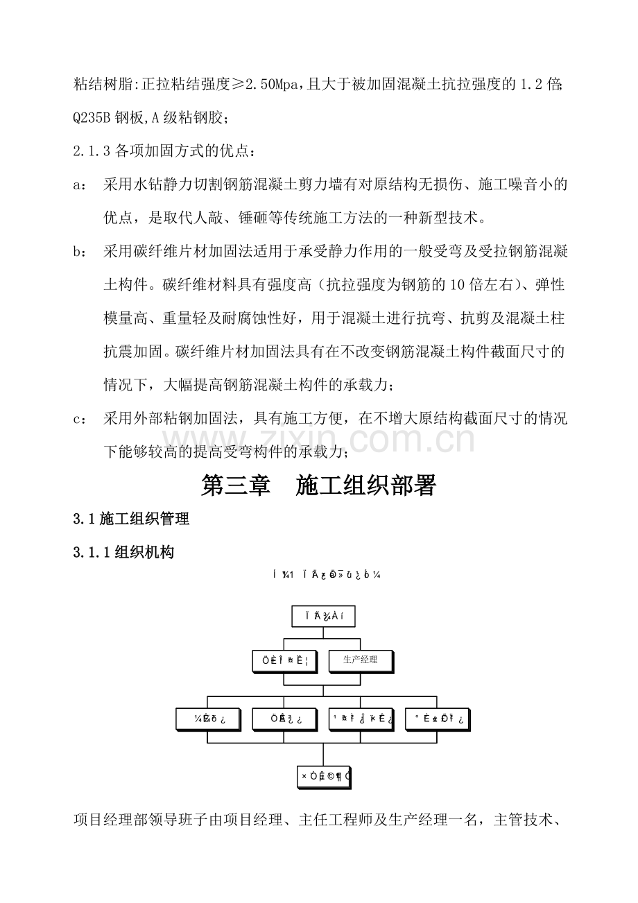 施工方案-开洞加固.doc_第3页