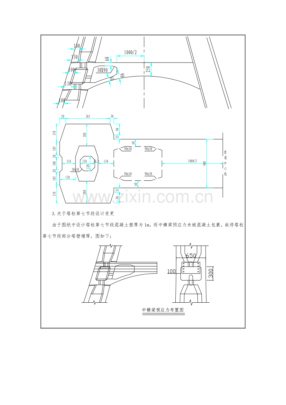 主塔及中横梁施工交底DOC.doc_第2页