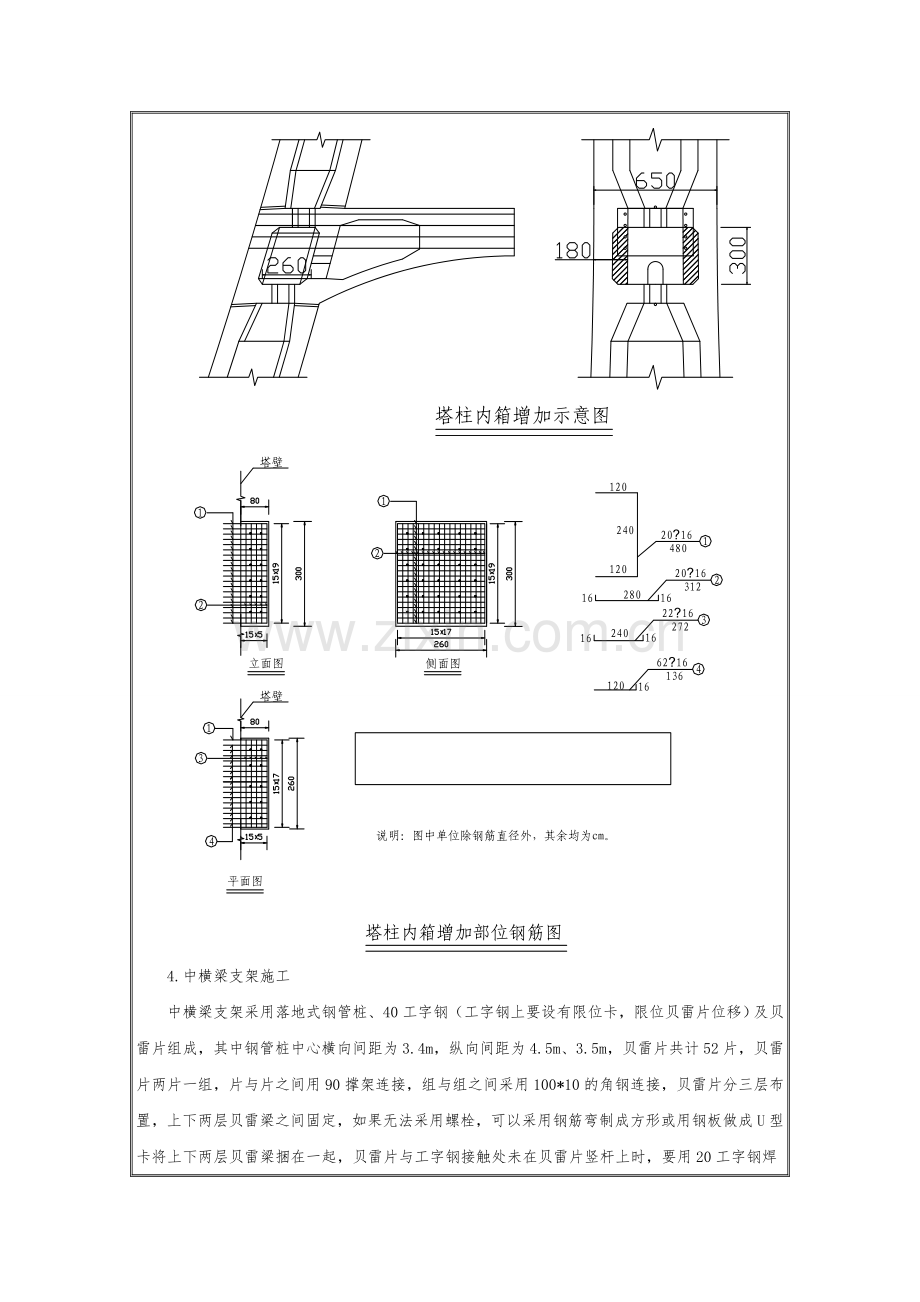 主塔及中横梁施工交底DOC.doc_第3页