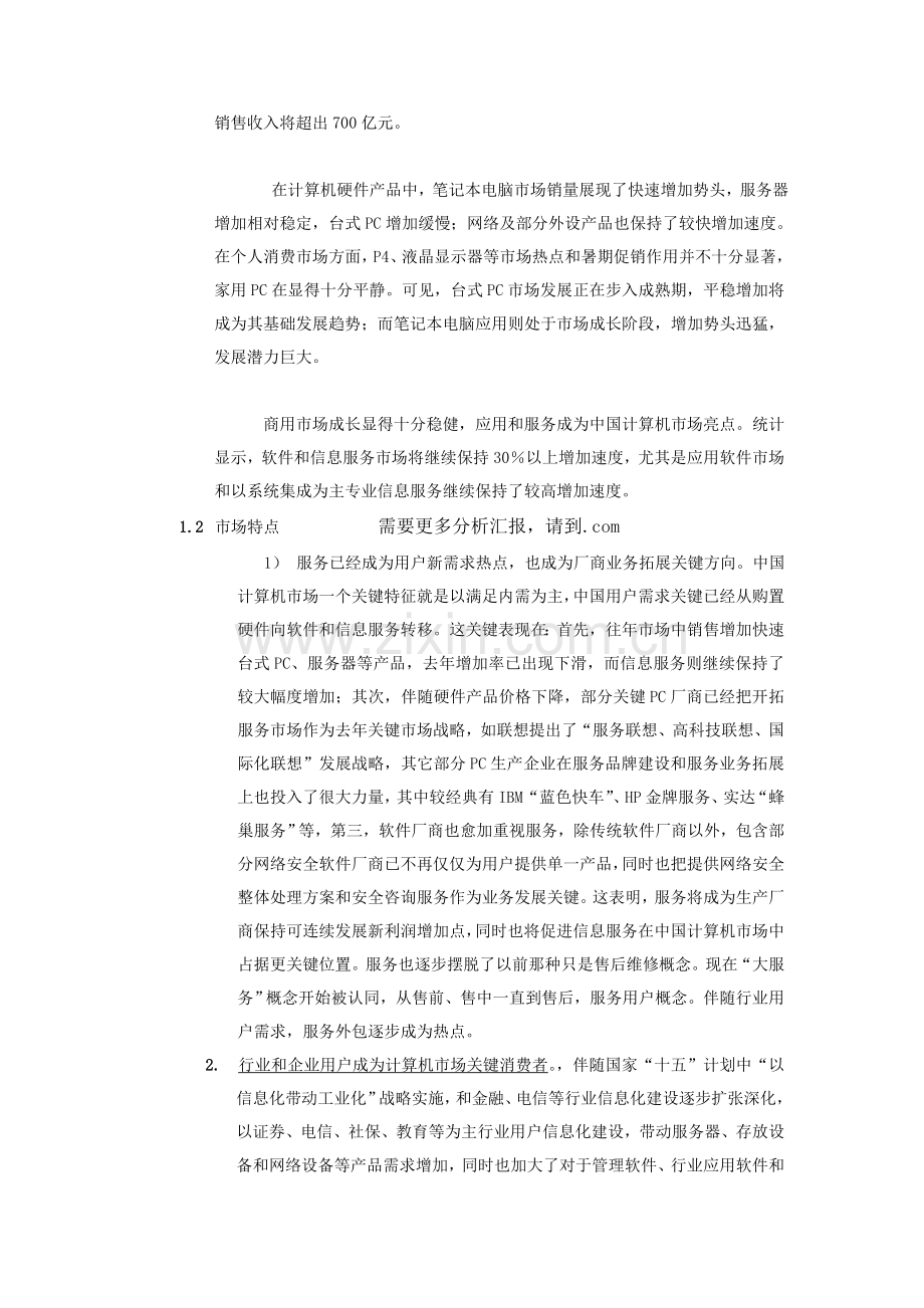 我国PC市场调查报告样本.doc_第2页