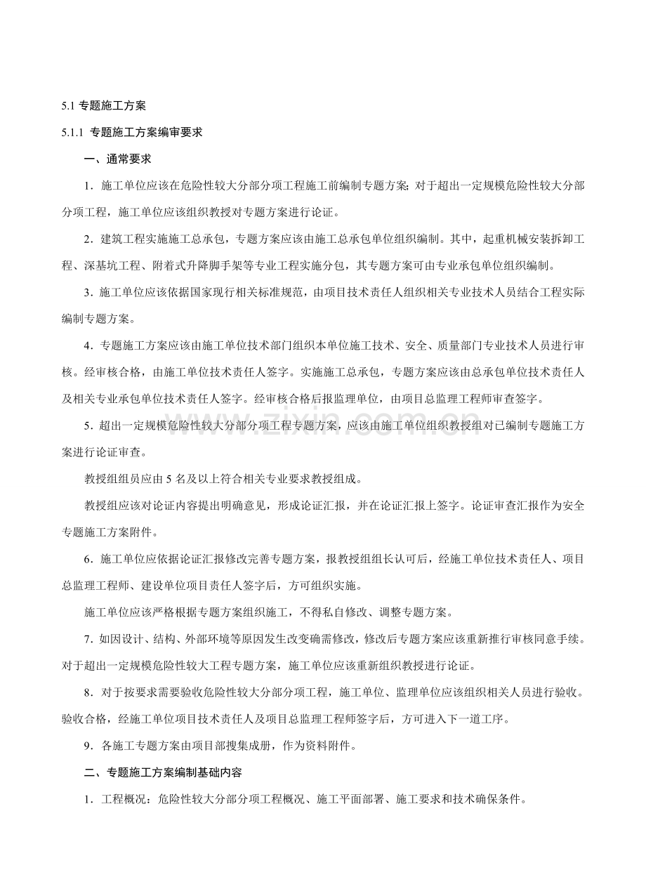 建设工程施工安全标准化管理资料(6)样本.doc_第3页