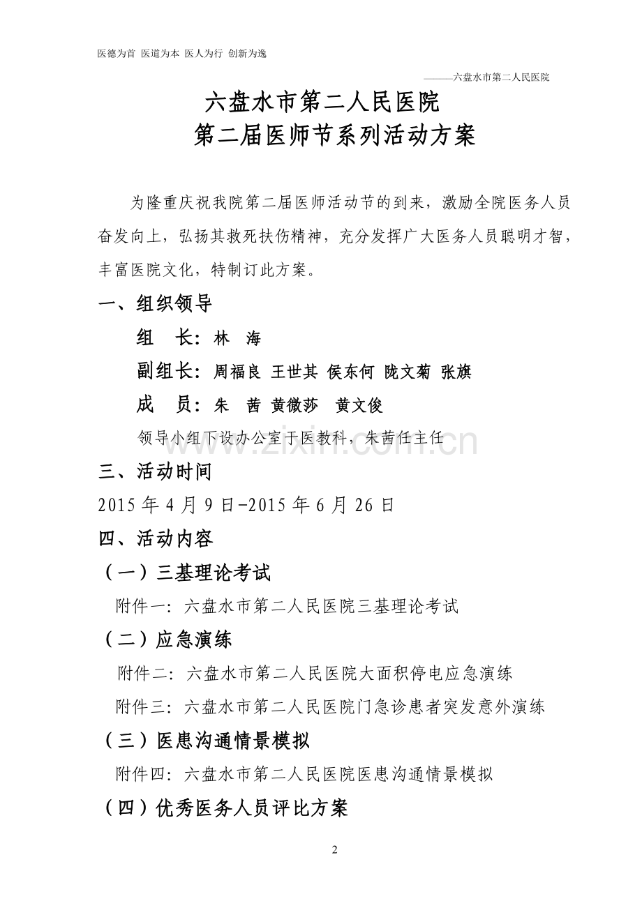 六盘水市第二人民医院医师节活动系列方案2.doc_第2页