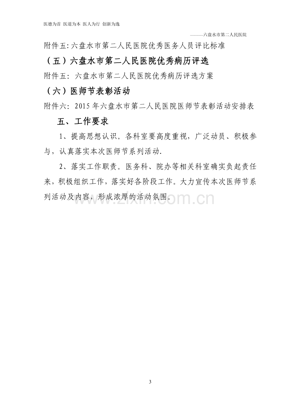 六盘水市第二人民医院医师节活动系列方案2.doc_第3页