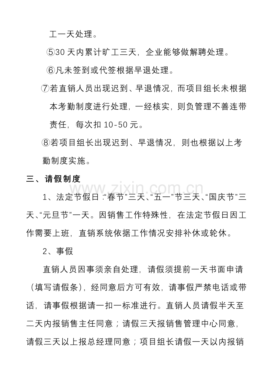 公司销售管理中心直销部管理制度样本.doc_第3页