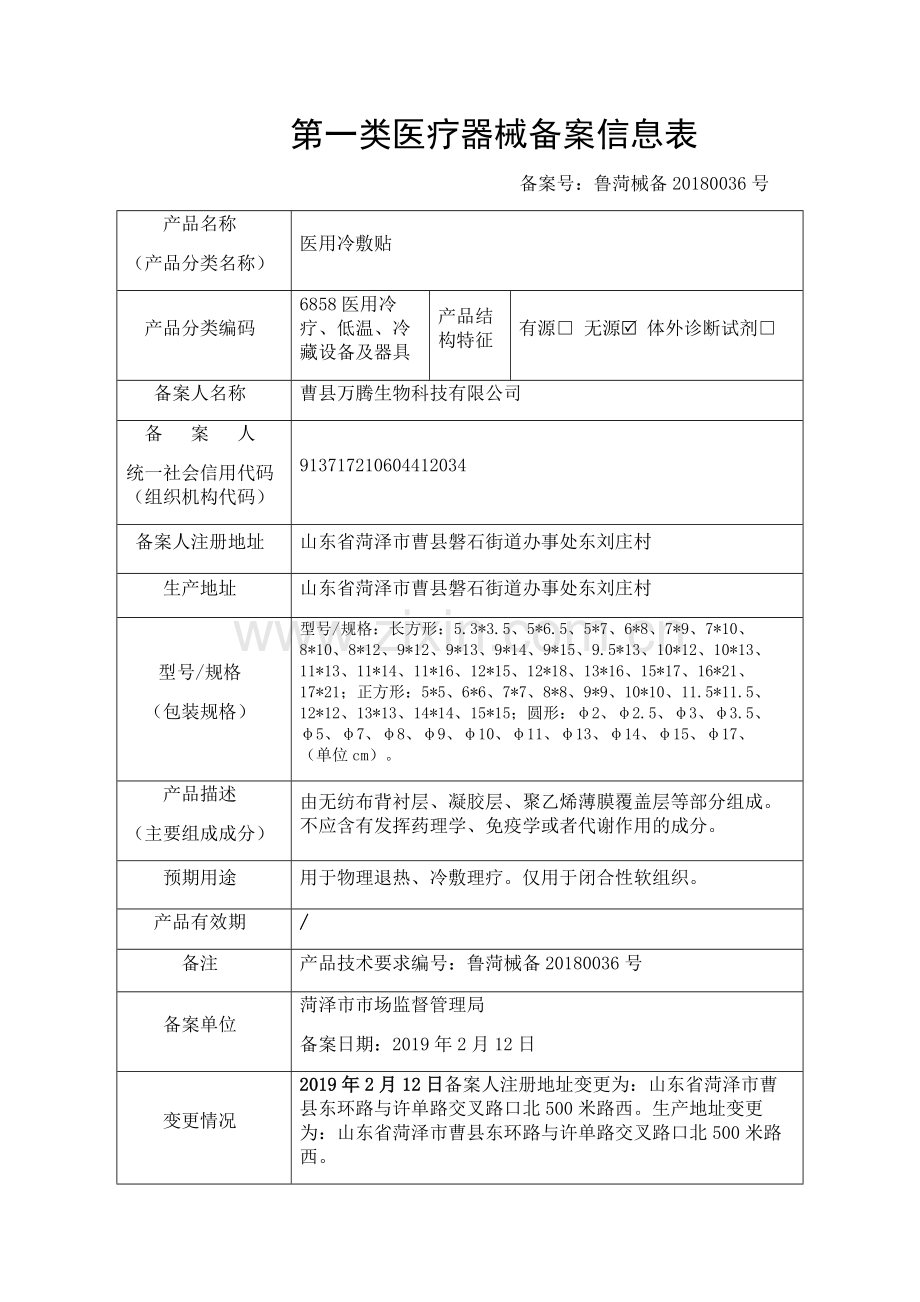 第一类医疗器械备案公告.doc_第3页