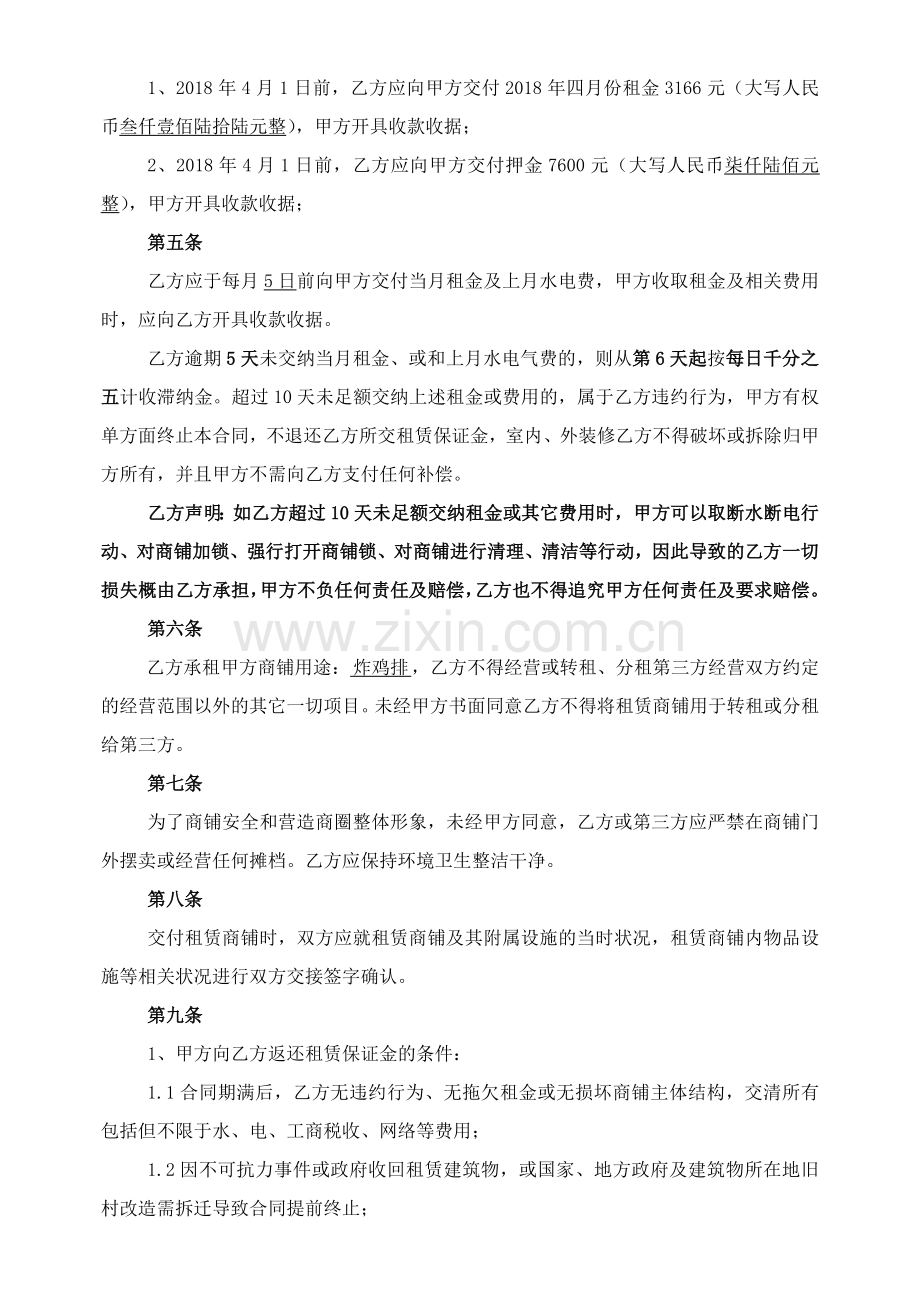 商铺租赁合同商铺211.doc_第3页