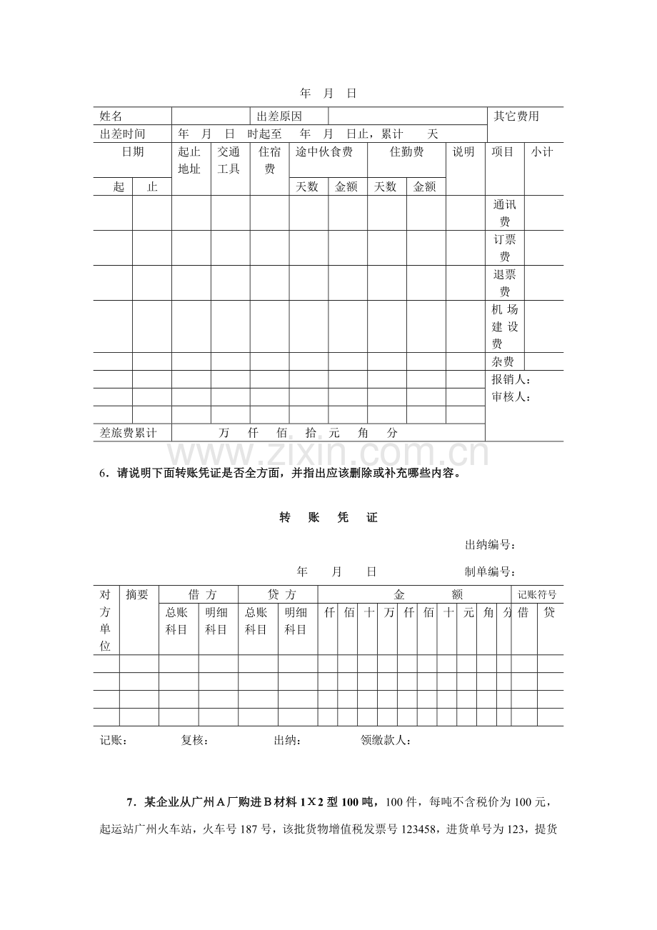 会计制度设计案例分析样本.doc_第2页