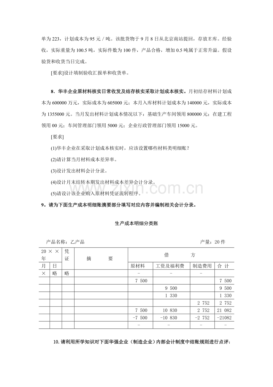 会计制度设计案例分析样本.doc_第3页