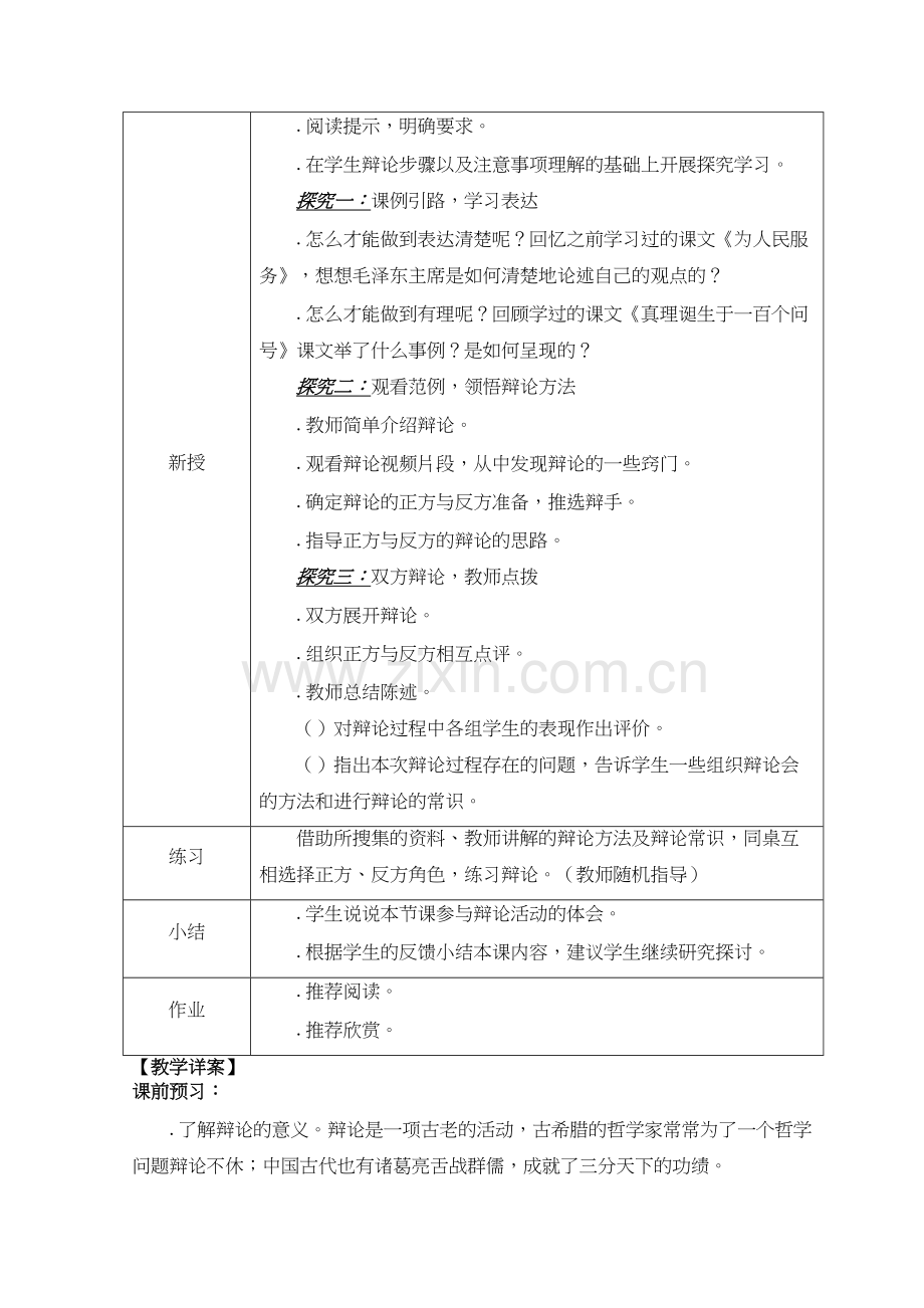 六年级语文教案设计知识讲解.doc_第3页