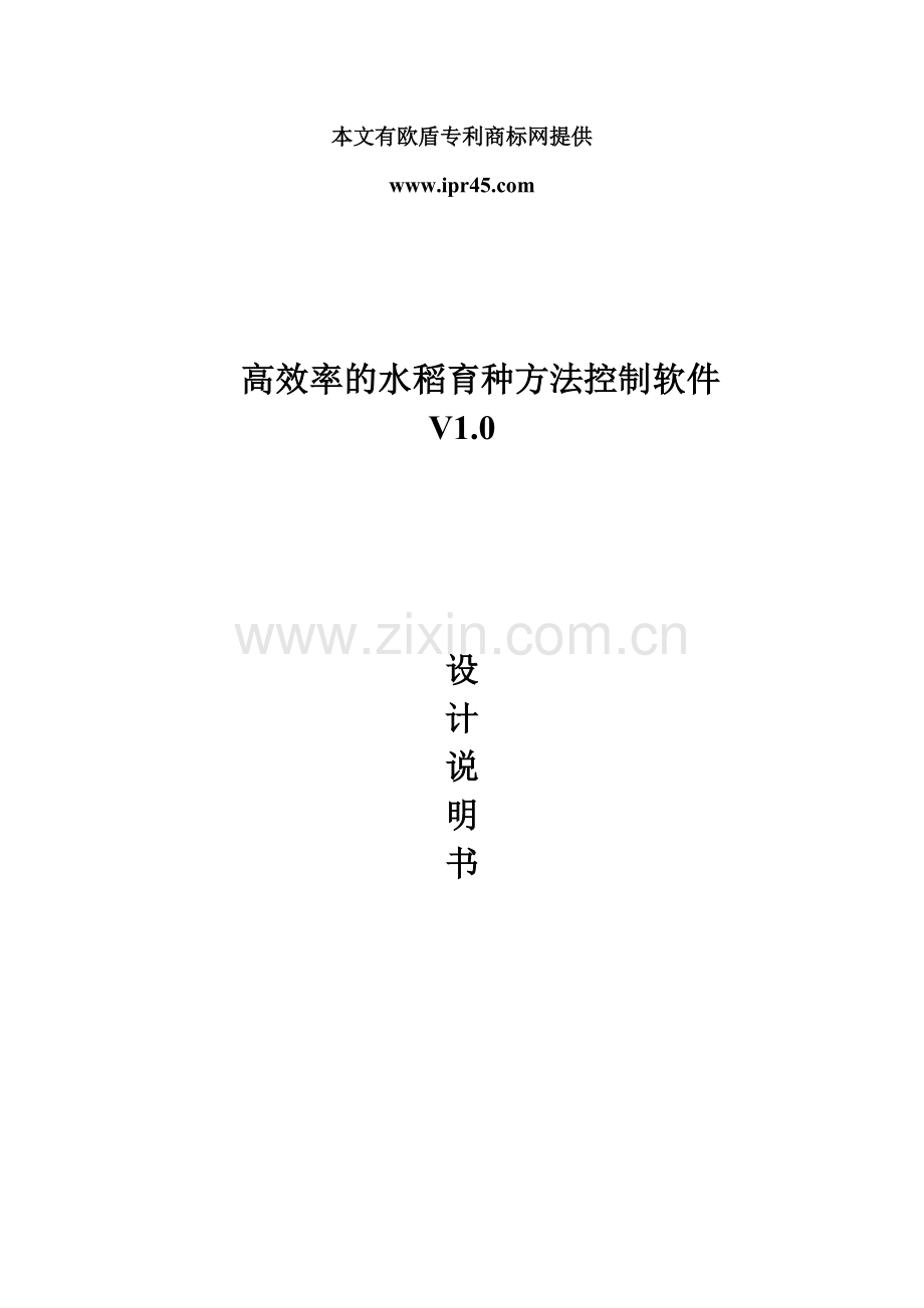 软件著作权登记设计说明书.doc_第1页