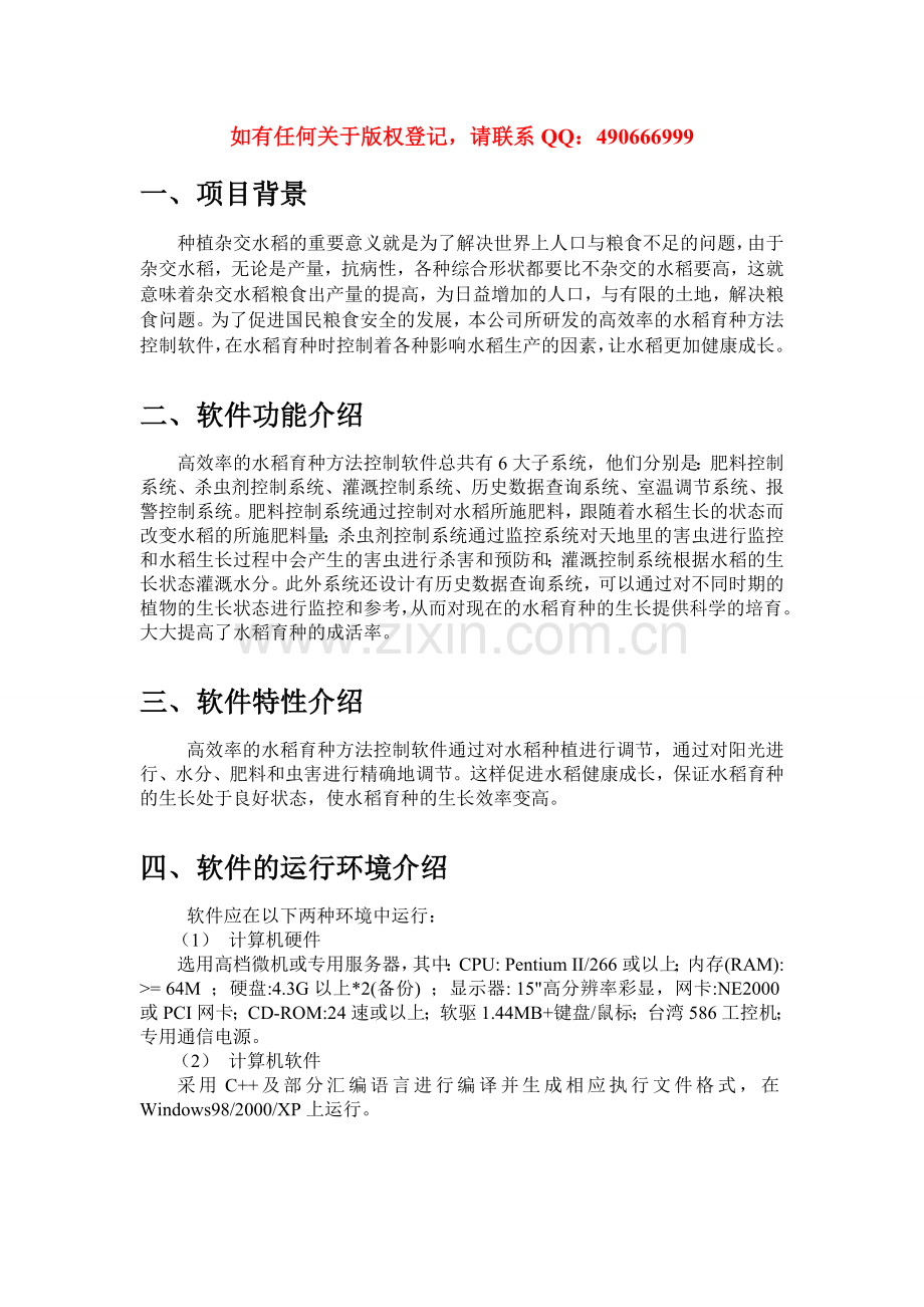 软件著作权登记设计说明书.doc_第2页