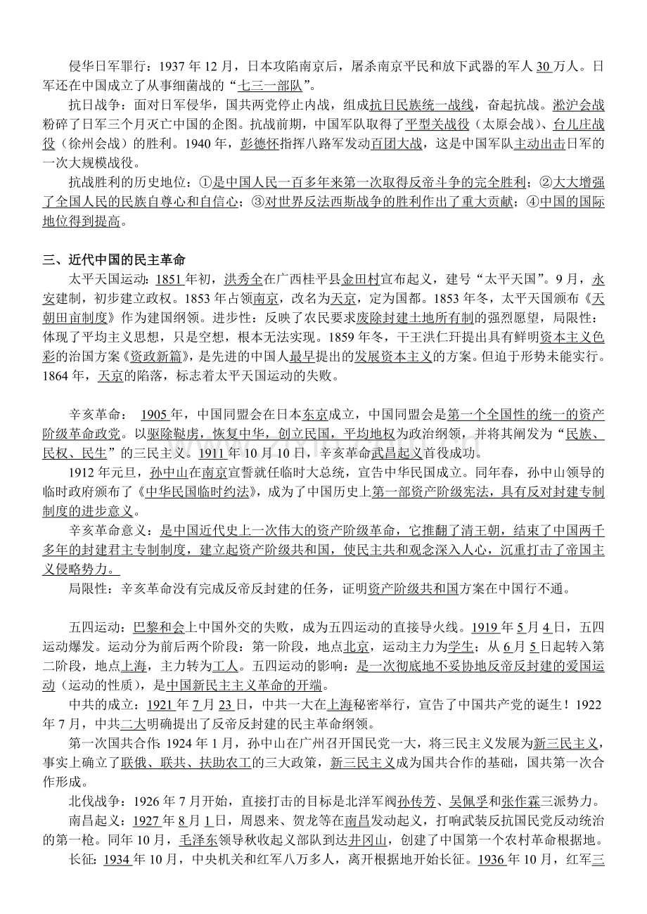 高中历史学业水平测试复习要点.doc_第2页