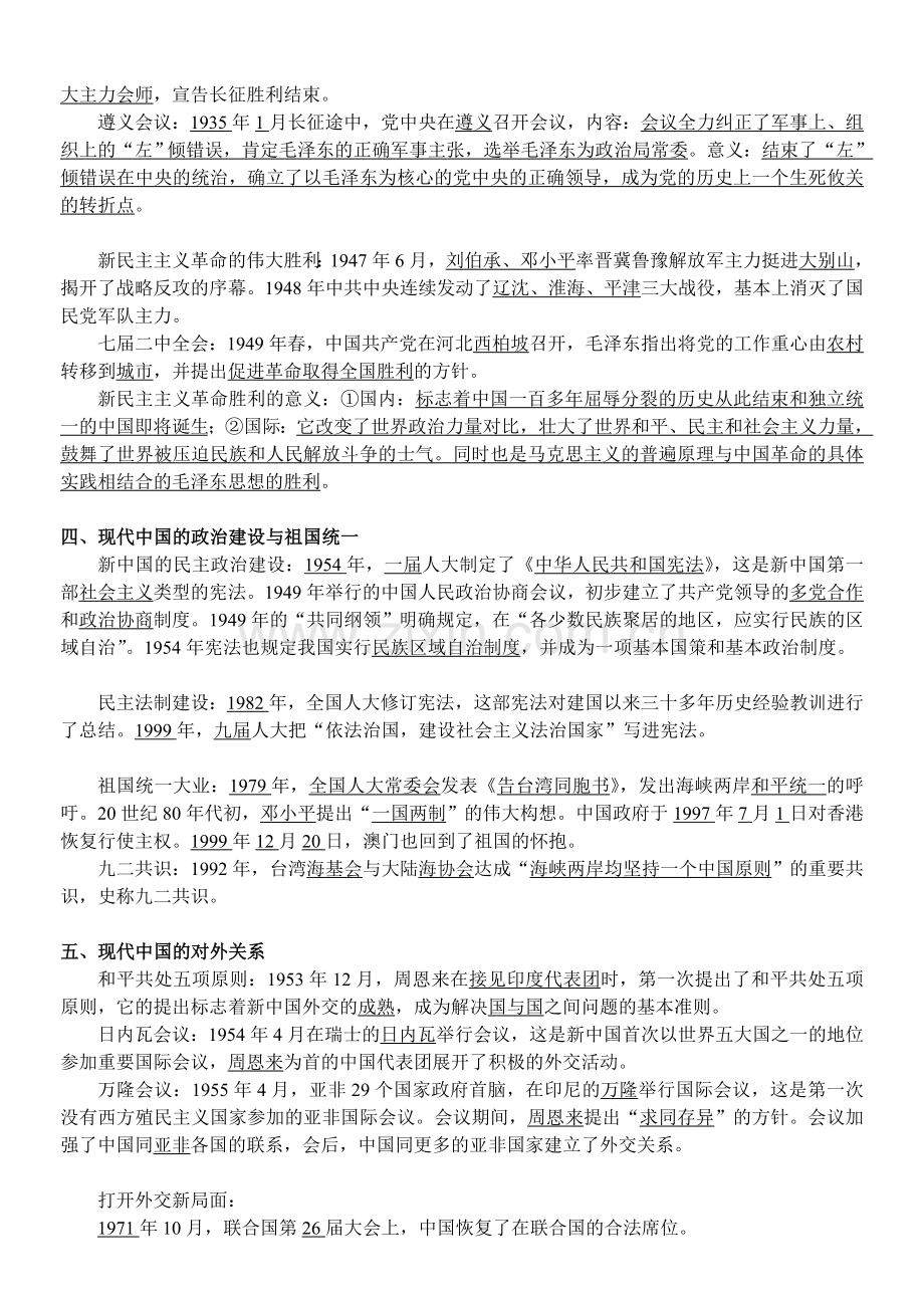 高中历史学业水平测试复习要点.doc_第3页