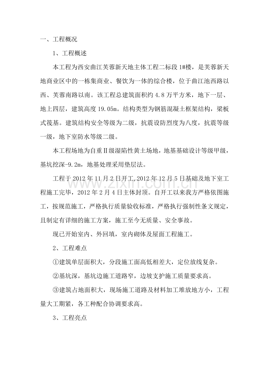 主体结构质量验收自评报告DOC.doc_第2页