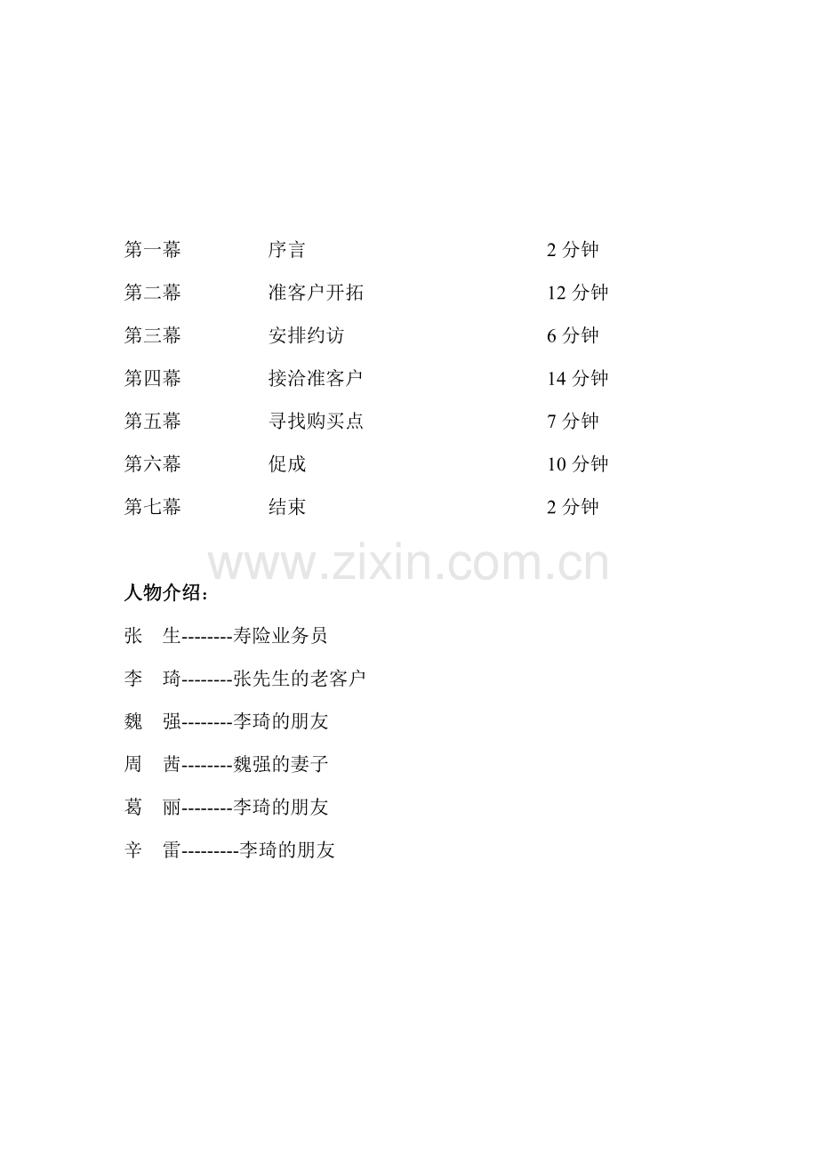 创造需求赢向未来—开发客户需求之实战篇.doc_第2页